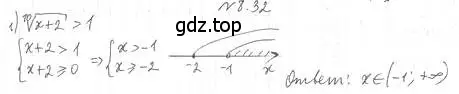 Решение 4. номер 8.32 (страница 70) гдз по алгебре 10 класс Мерзляк, Номировский, учебник