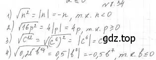 Решение 4. номер 8.34 (страница 70) гдз по алгебре 10 класс Мерзляк, Номировский, учебник