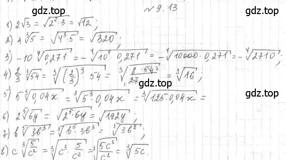 Решение 4. номер 9.13 (страница 75) гдз по алгебре 10 класс Мерзляк, Номировский, учебник