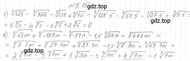 Решение 4. номер 9.15 (страница 75) гдз по алгебре 10 класс Мерзляк, Номировский, учебник