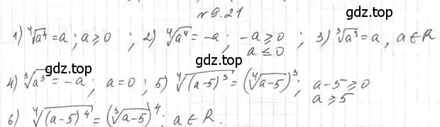 Решение 4. номер 9.21 (страница 76) гдз по алгебре 10 класс Мерзляк, Номировский, учебник