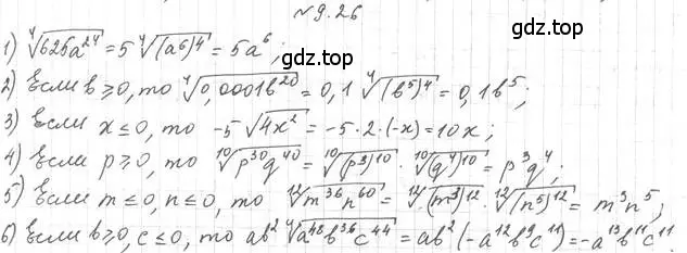 Решение 4. номер 9.26 (страница 76) гдз по алгебре 10 класс Мерзляк, Номировский, учебник