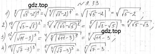 Решение 4. номер 9.33 (страница 77) гдз по алгебре 10 класс Мерзляк, Номировский, учебник
