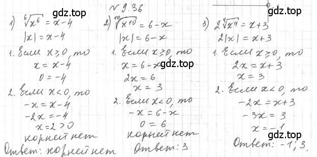 Решение 4. номер 9.36 (страница 78) гдз по алгебре 10 класс Мерзляк, Номировский, учебник