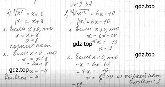 Решение 4. номер 9.37 (страница 78) гдз по алгебре 10 класс Мерзляк, Номировский, учебник