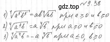 Решение 4. номер 9.38 (страница 78) гдз по алгебре 10 класс Мерзляк, Номировский, учебник