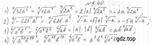 Решение 4. номер 9.40 (страница 78) гдз по алгебре 10 класс Мерзляк, Номировский, учебник
