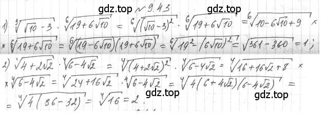 Решение 4. номер 9.43 (страница 79) гдз по алгебре 10 класс Мерзляк, Номировский, учебник