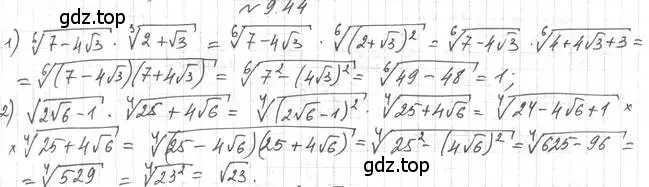 Решение 4. номер 9.44 (страница 79) гдз по алгебре 10 класс Мерзляк, Номировский, учебник