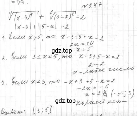 Решение 4. номер 9.47 (страница 79) гдз по алгебре 10 класс Мерзляк, Номировский, учебник