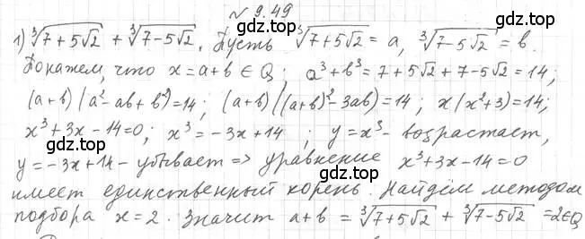 Решение 4. номер 9.49 (страница 79) гдз по алгебре 10 класс Мерзляк, Номировский, учебник