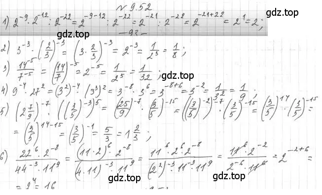 Решение 4. номер 9.52 (страница 80) гдз по алгебре 10 класс Мерзляк, Номировский, учебник