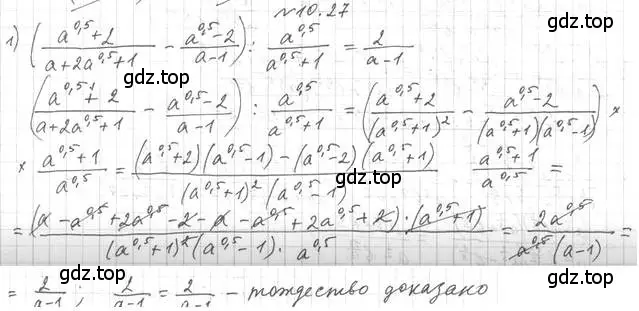 Решение 4. номер 10.27 (страница 89) гдз по алгебре 10 класс Мерзляк, Номировский, учебник