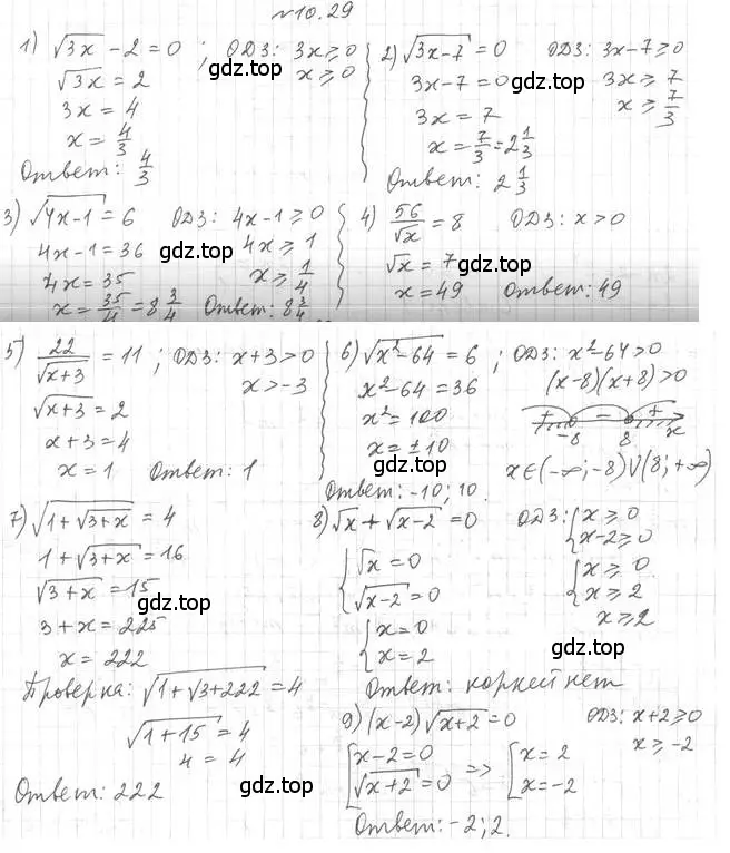 Решение 4. номер 10.29 (страница 89) гдз по алгебре 10 класс Мерзляк, Номировский, учебник