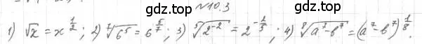 Решение 4. номер 10.3 (страница 86) гдз по алгебре 10 класс Мерзляк, Номировский, учебник