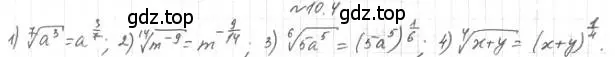 Решение 4. номер 10.4 (страница 86) гдз по алгебре 10 класс Мерзляк, Номировский, учебник