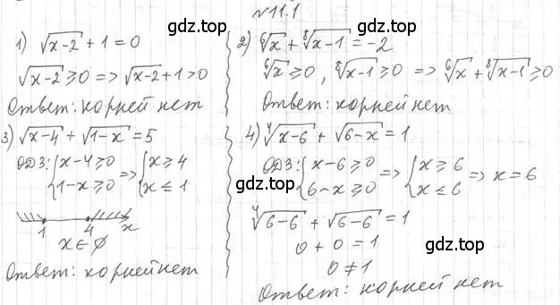 Решение 4. номер 11.1 (страница 93) гдз по алгебре 10 класс Мерзляк, Номировский, учебник