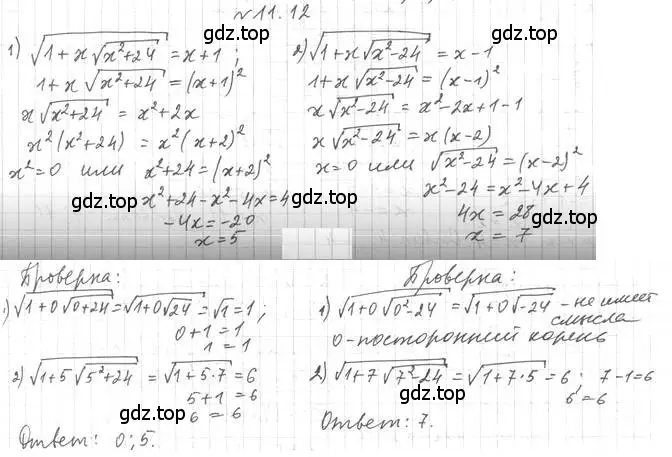 Решение 4. номер 11.12 (страница 94) гдз по алгебре 10 класс Мерзляк, Номировский, учебник