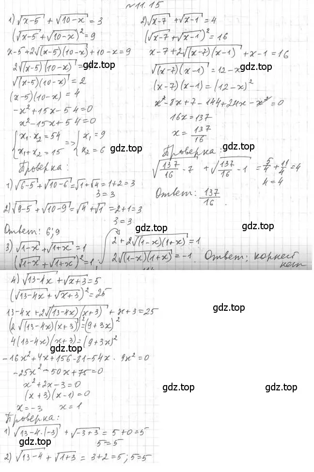 Решение 4. номер 11.15 (страница 95) гдз по алгебре 10 класс Мерзляк, Номировский, учебник