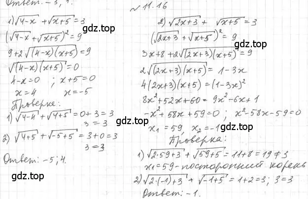Решение 4. номер 11.16 (страница 95) гдз по алгебре 10 класс Мерзляк, Номировский, учебник