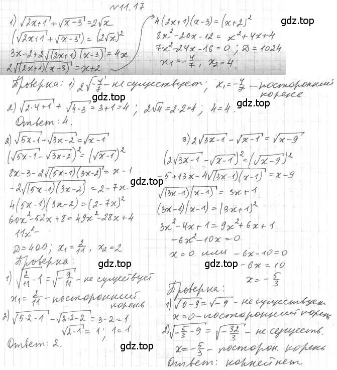 Решение 4. номер 11.17 (страница 95) гдз по алгебре 10 класс Мерзляк, Номировский, учебник