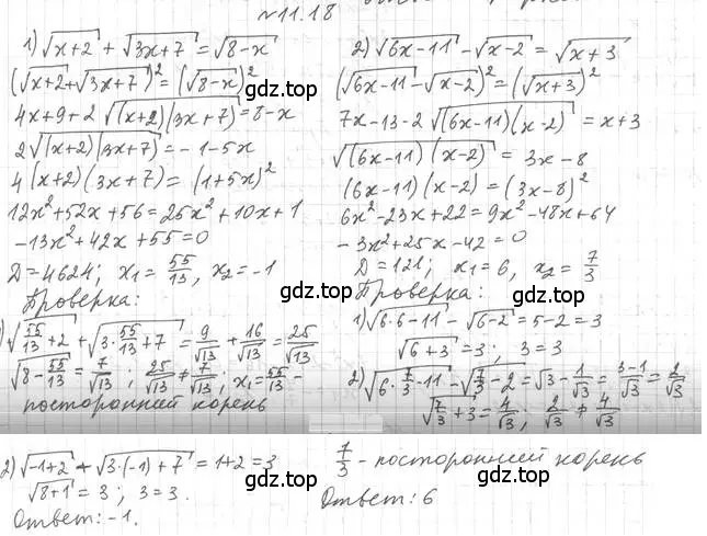Решение 4. номер 11.18 (страница 95) гдз по алгебре 10 класс Мерзляк, Номировский, учебник