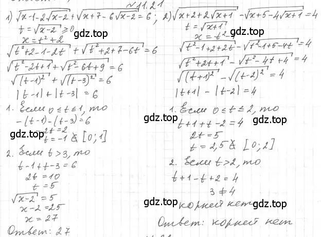 Решение 4. номер 11.21 (страница 95) гдз по алгебре 10 класс Мерзляк, Номировский, учебник