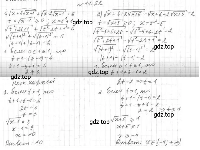 Решение 4. номер 11.22 (страница 95) гдз по алгебре 10 класс Мерзляк, Номировский, учебник