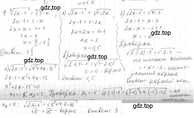 Решение 4. номер 11.4 (страница 93) гдз по алгебре 10 класс Мерзляк, Номировский, учебник