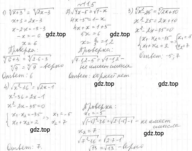 Решение 4. номер 11.5 (страница 93) гдз по алгебре 10 класс Мерзляк, Номировский, учебник