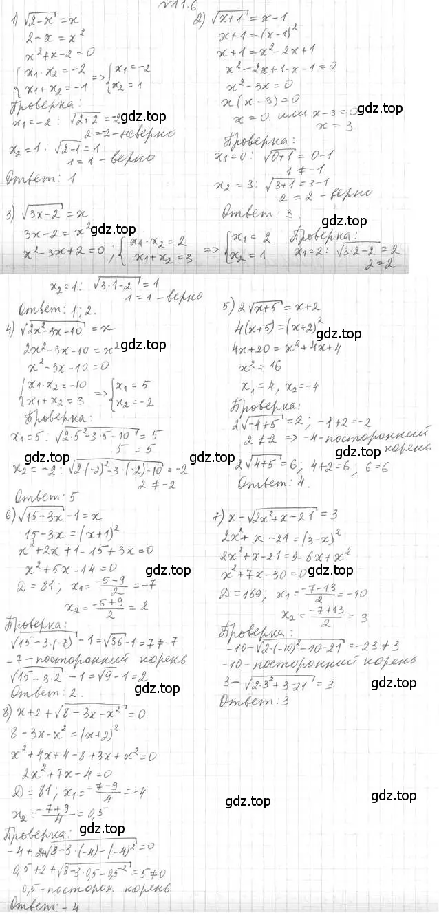 Решение 4. номер 11.6 (страница 93) гдз по алгебре 10 класс Мерзляк, Номировский, учебник