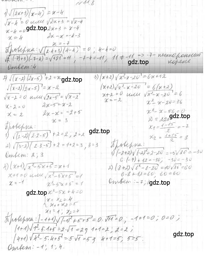 Решение 4. номер 11.8 (страница 94) гдз по алгебре 10 класс Мерзляк, Номировский, учебник