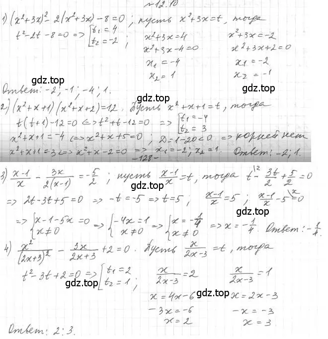 Решение 4. номер 12.10 (страница 100) гдз по алгебре 10 класс Мерзляк, Номировский, учебник