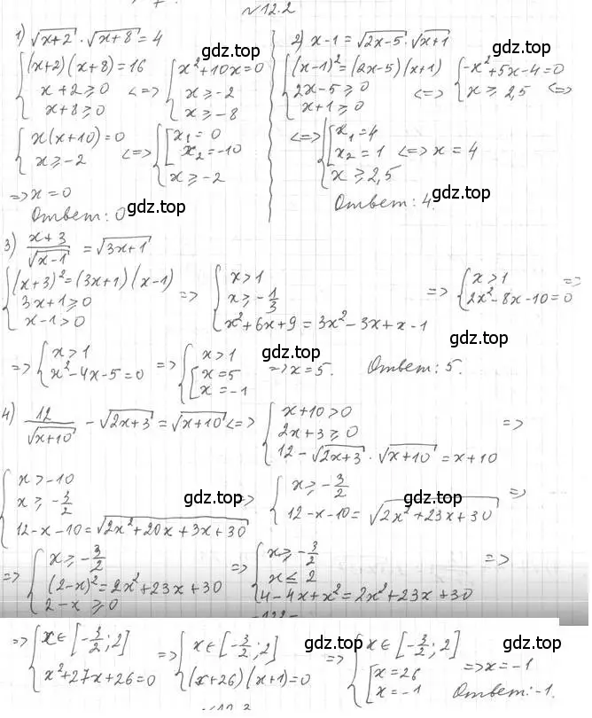Решение 4. номер 12.2 (страница 99) гдз по алгебре 10 класс Мерзляк, Номировский, учебник