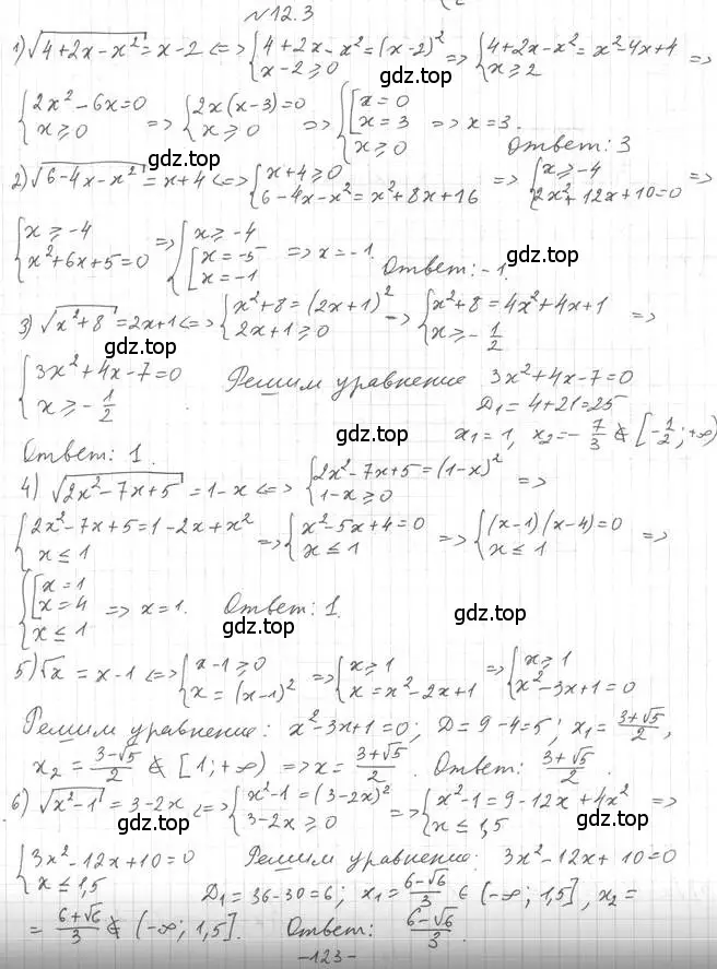 Решение 4. номер 12.3 (страница 99) гдз по алгебре 10 класс Мерзляк, Номировский, учебник