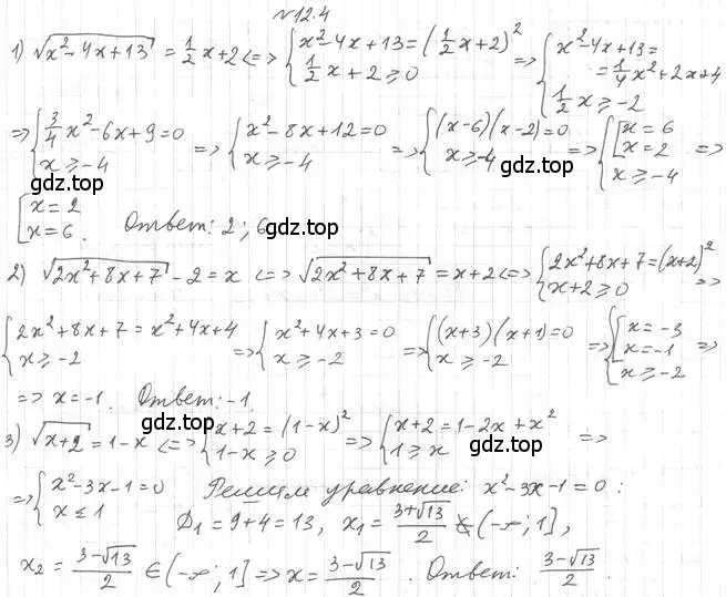 Решение 4. номер 12.4 (страница 99) гдз по алгебре 10 класс Мерзляк, Номировский, учебник