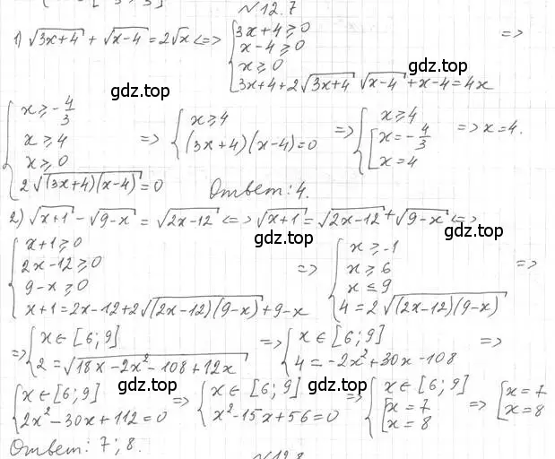 Решение 4. номер 12.7 (страница 100) гдз по алгебре 10 класс Мерзляк, Номировский, учебник