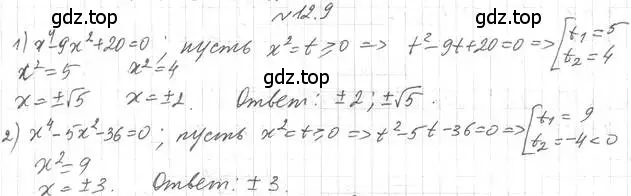 Решение 4. номер 12.9 (страница 100) гдз по алгебре 10 класс Мерзляк, Номировский, учебник