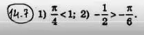 Решение 4. номер 14.7 (страница 114) гдз по алгебре 10 класс Мерзляк, Номировский, учебник