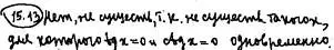 Решение 4. номер 15.13 (страница 123) гдз по алгебре 10 класс Мерзляк, Номировский, учебник