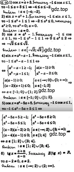 Решение 4. номер 15.14 (страница 123) гдз по алгебре 10 класс Мерзляк, Номировский, учебник