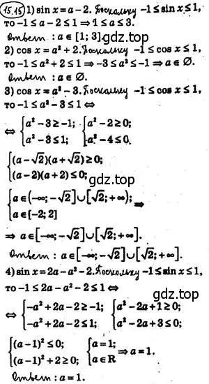 Решение 4. номер 15.15 (страница 123) гдз по алгебре 10 класс Мерзляк, Номировский, учебник