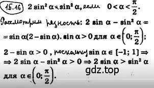 Решение 4. номер 15.16 (страница 123) гдз по алгебре 10 класс Мерзляк, Номировский, учебник