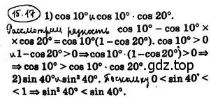 Решение 4. номер 15.17 (страница 123) гдз по алгебре 10 класс Мерзляк, Номировский, учебник