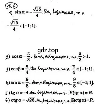 Решение 4. номер 15.5 (страница 123) гдз по алгебре 10 класс Мерзляк, Номировский, учебник