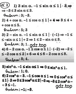 Решение 4. номер 15.7 (страница 123) гдз по алгебре 10 класс Мерзляк, Номировский, учебник