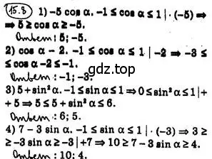 Решение 4. номер 15.8 (страница 123) гдз по алгебре 10 класс Мерзляк, Номировский, учебник