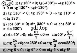 Решение 4. номер 16.10 (страница 128) гдз по алгебре 10 класс Мерзляк, Номировский, учебник