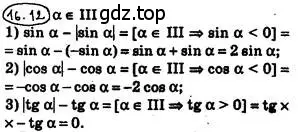 Решение 4. номер 16.12 (страница 128) гдз по алгебре 10 класс Мерзляк, Номировский, учебник