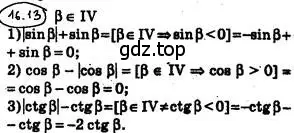 Решение 4. номер 16.13 (страница 128) гдз по алгебре 10 класс Мерзляк, Номировский, учебник